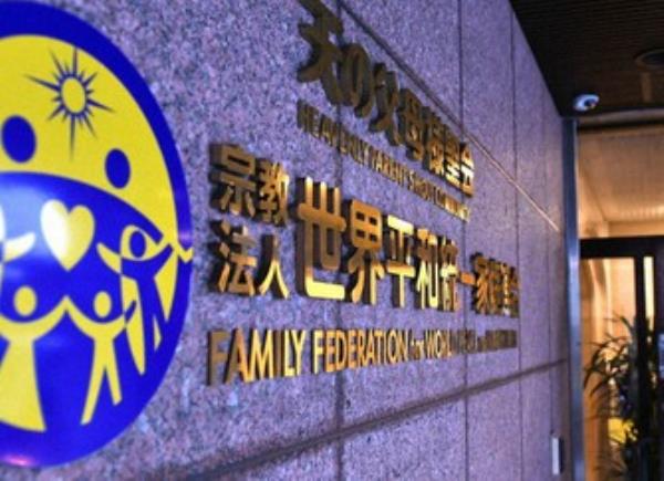 统一教会要求日本NHK取消“侮辱性”节目
