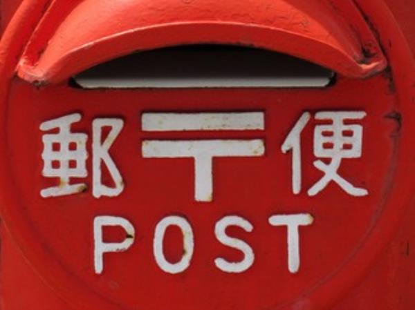 《每日新闻》调查：41%的日本人不寄新年贺卡