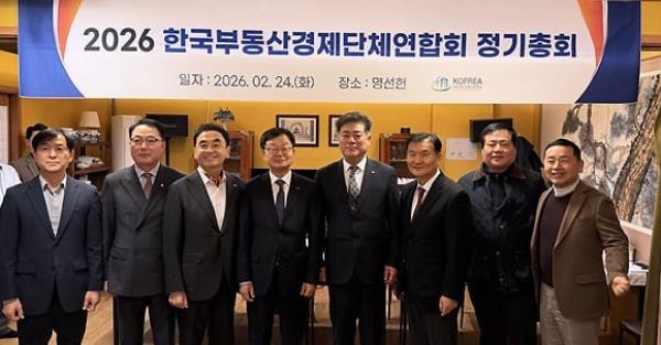 韩国房地产联合会新任会长金钟浩正式就任